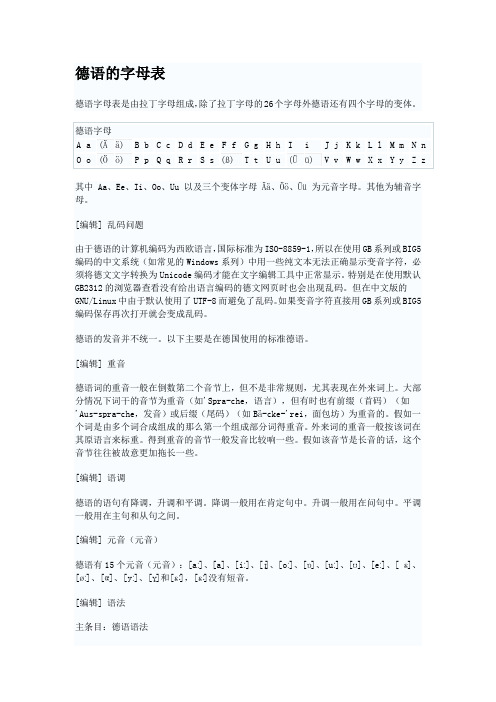 德语的字母表