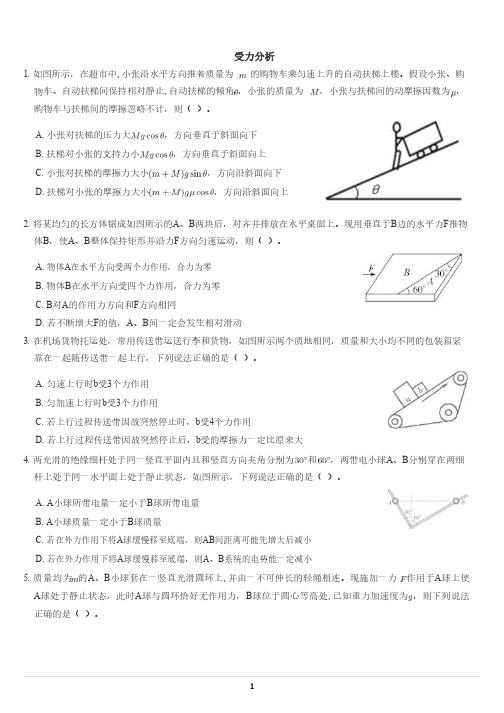 高一物理受力分析专题