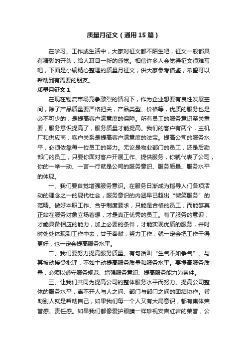 质量月征文(通用15篇)