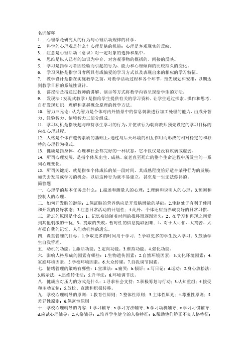 心理学复习提纲