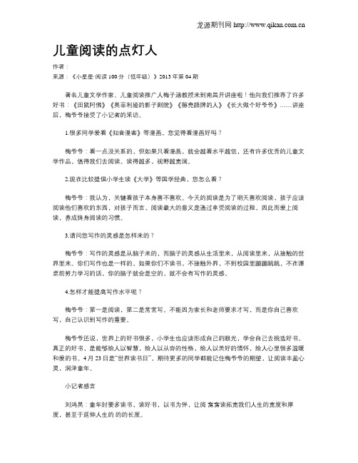 儿童阅读的点灯人
