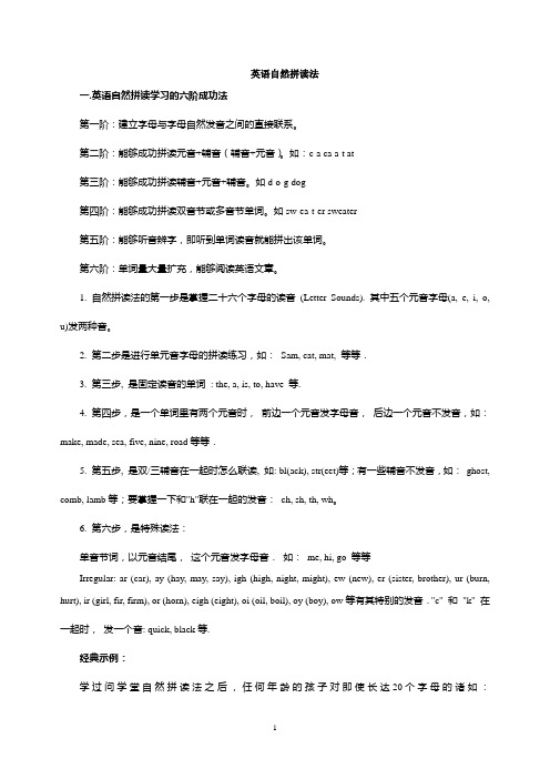 (完整word版)小学英语自然拼读法及自然拼读练习表(最全)