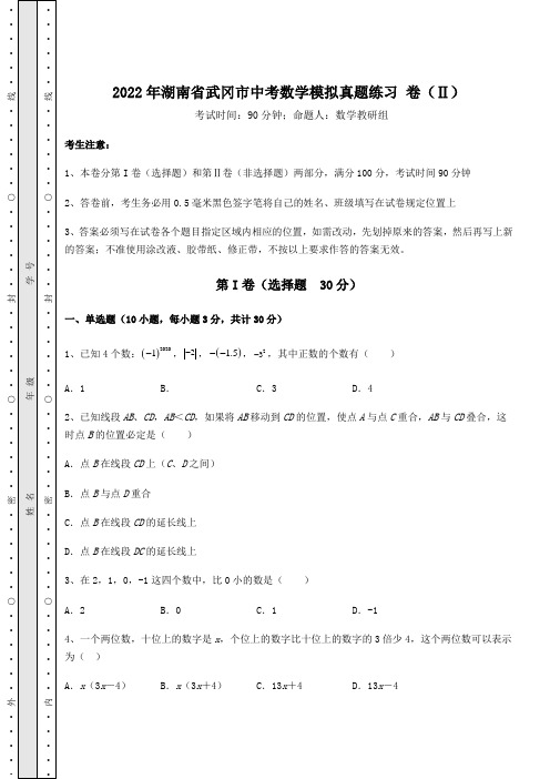 中考强化练习：2022年湖南省武冈市中考数学模拟真题练习 卷(Ⅱ)(含答案及解析)