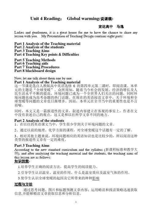 Unit 4 Reading： Global warming(说课稿)