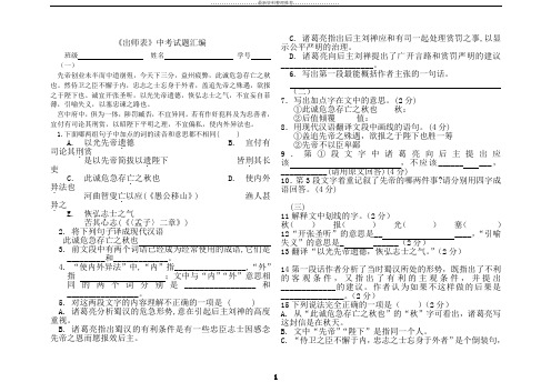 《出师表》中考试题大全(整理版)89045