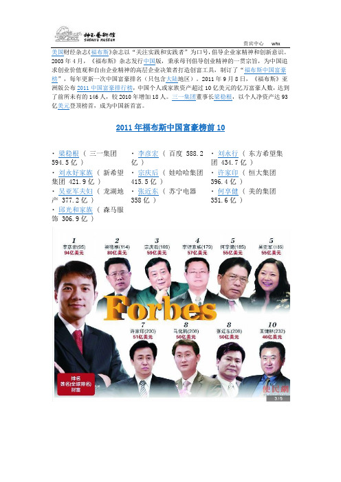 福布斯榜单