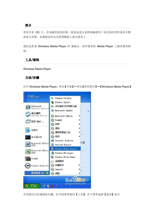 如何用Windows Media Player把CD音乐拷到硬盘上