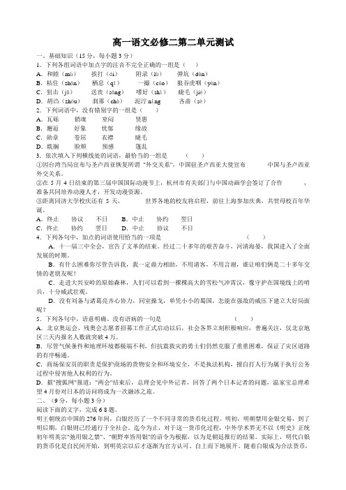 高一语文必修二第二单元测试