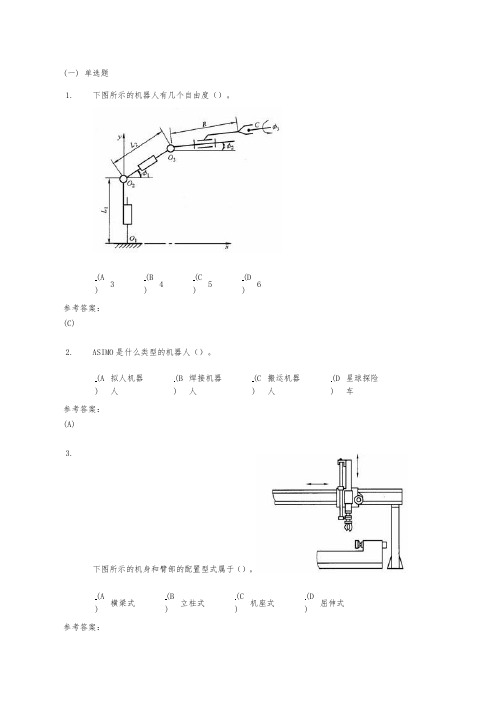 中南大学机器人导论学在线测试1