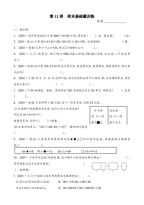 四年级下测周末分层作业——第11周周末训练题