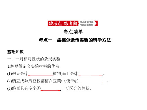 2021年浙江高考生物复习课件：专题11 基因的分离定律