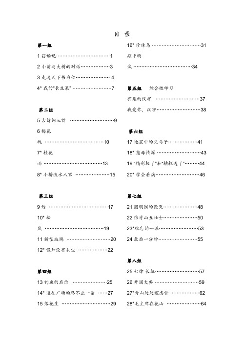 人教版-五年级上册语文同步练习(导学与训练)