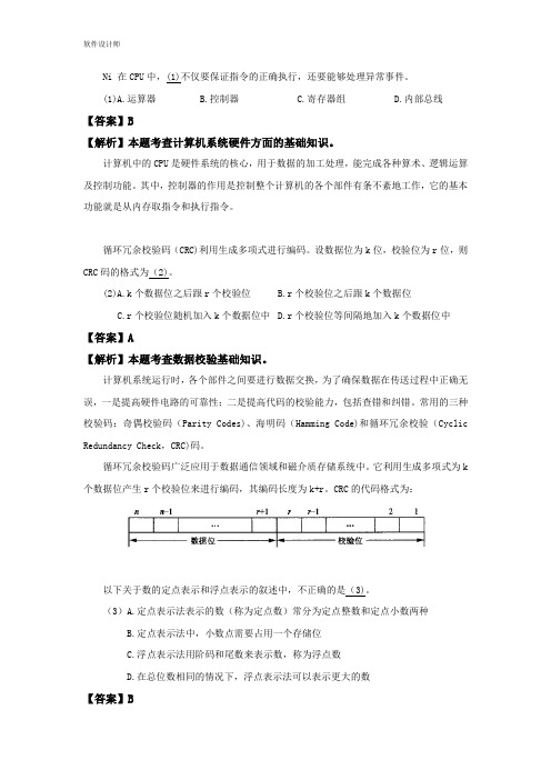 2012年下半年 软件设计师 考试试题答案解析