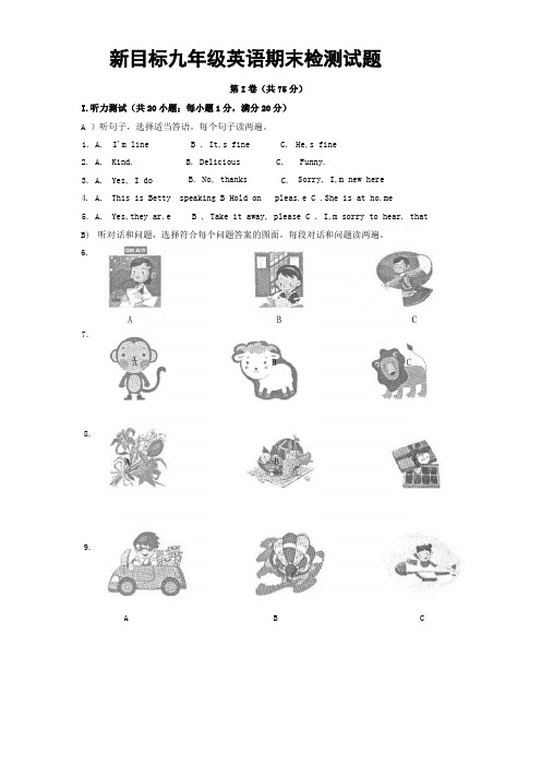 2019新目标九年级英语期末检测试题