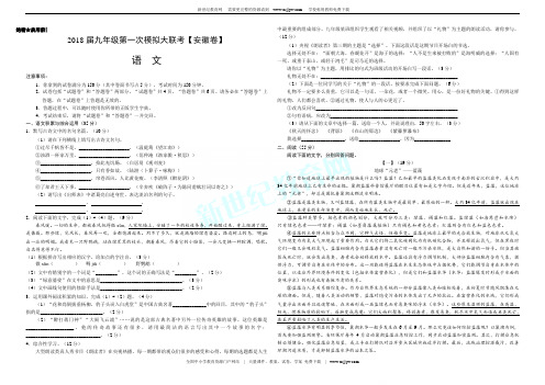 2018届九年级第一次模拟大联考(安徽省)语文卷