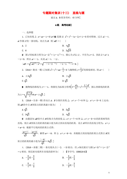 高三数学二轮复习 专题限时集训13 专题5 突破点13 直