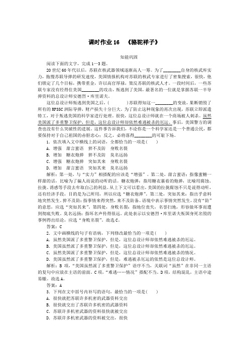 2020学年高中语文第八单元人在都市课时作业16骆驼祥子(含解析)新人教版选修《中国小说欣赏》