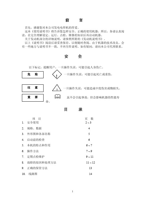 电王HW310发电电焊机使用说明书