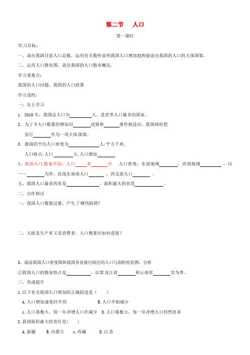 八年级地理上册1_2人口导学案1无答案新版新人教版