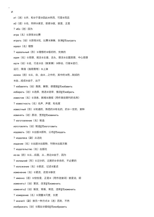 辽宁省成人本科毕业生学士学位考试俄语词汇表ИК