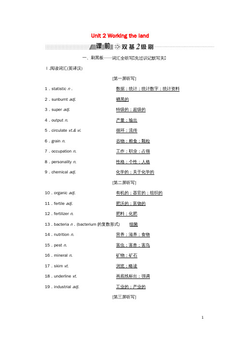 高考英语一轮复习Unit2Workingtheland讲义新人教版必修4