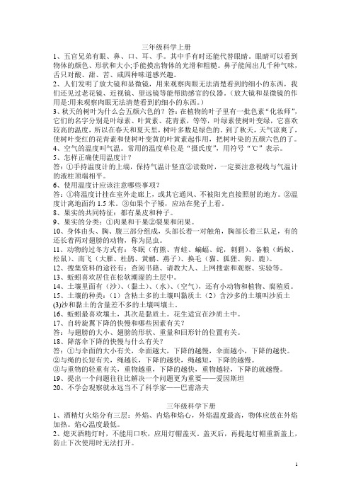 3-4年级科学复习资料