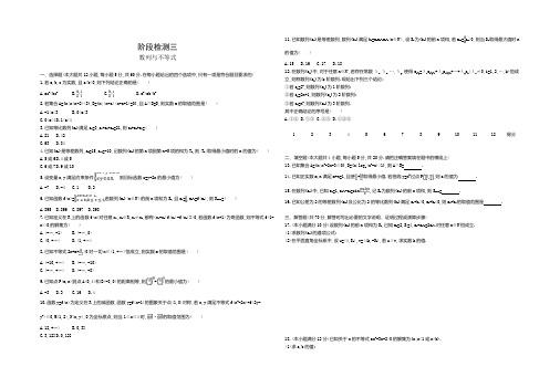 高三数学(理)一轮复习：阶段检测卷三 word版含解析