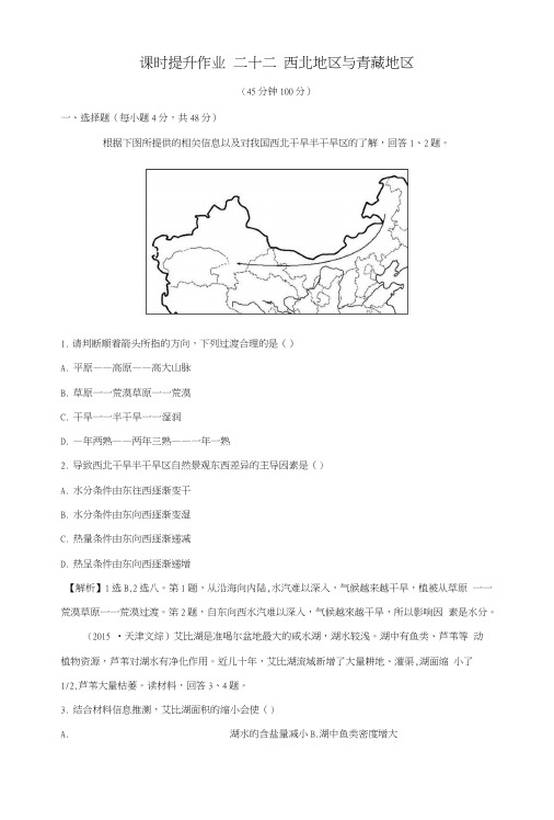 2019版高考地理一轮复习区域地理课时提升作业二十二第22讲西北地区与青藏地区.docx