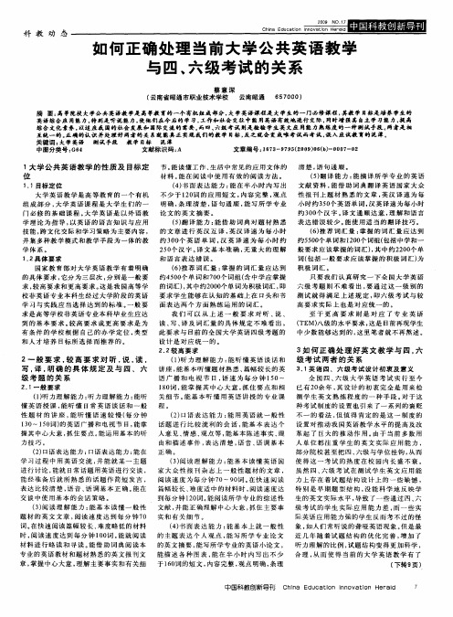 如何正确处理当前大学公共英语教学与四、六级考试的关系