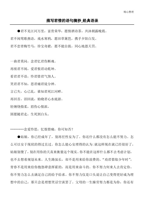 描写君惜的语句摘抄_经典语录