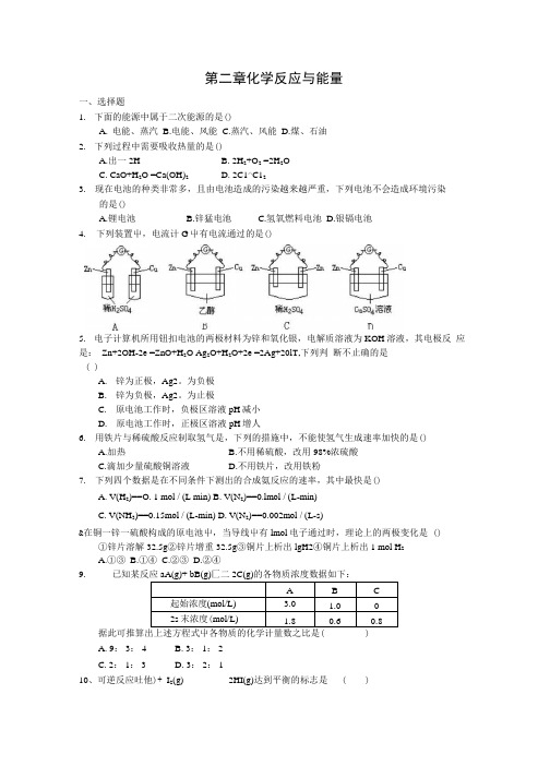 化学必修2第二章习题.doc