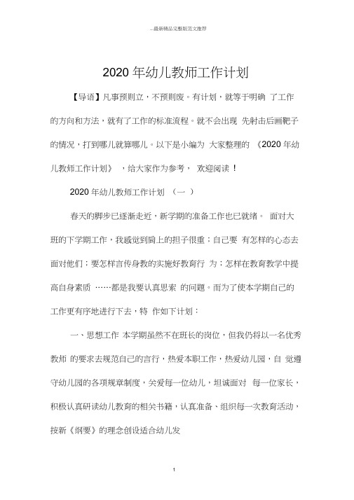 2020年幼儿教师工作计划