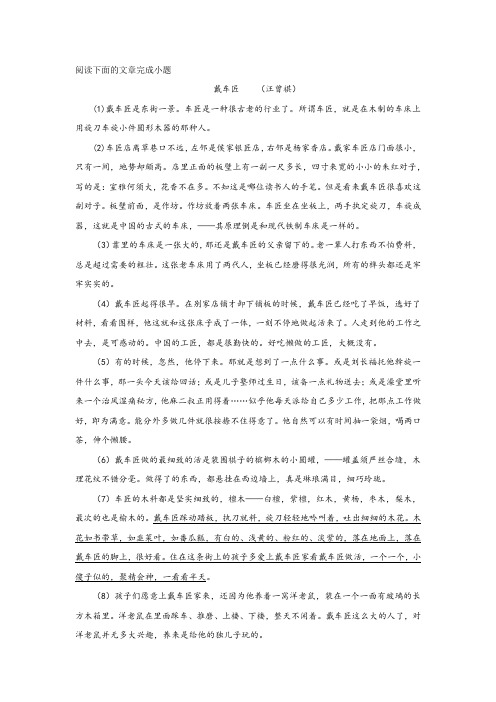 初中语文中考总复习——阅读理解(戴车匠-汪曾祺)含答案解析