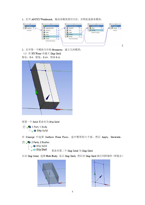 (完整版)流固耦合教学