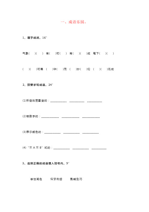 【强烈推荐】小学三年级语文课外知识竞赛题