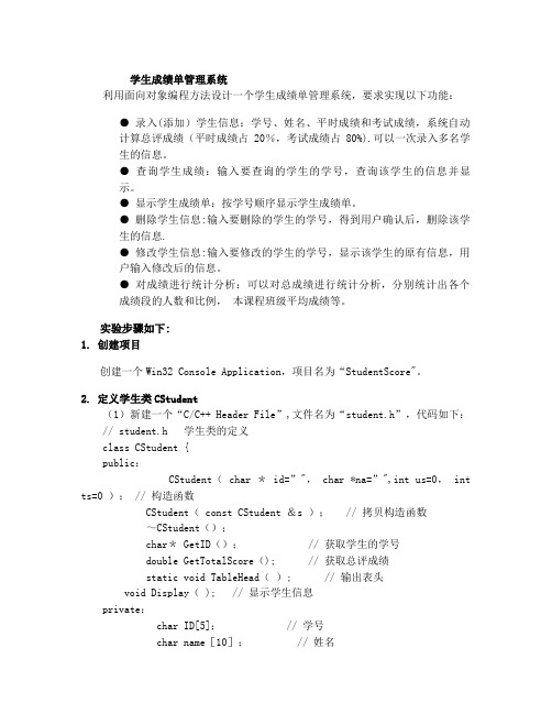 学生成绩单管理系统源代码【呕心沥血整理版】