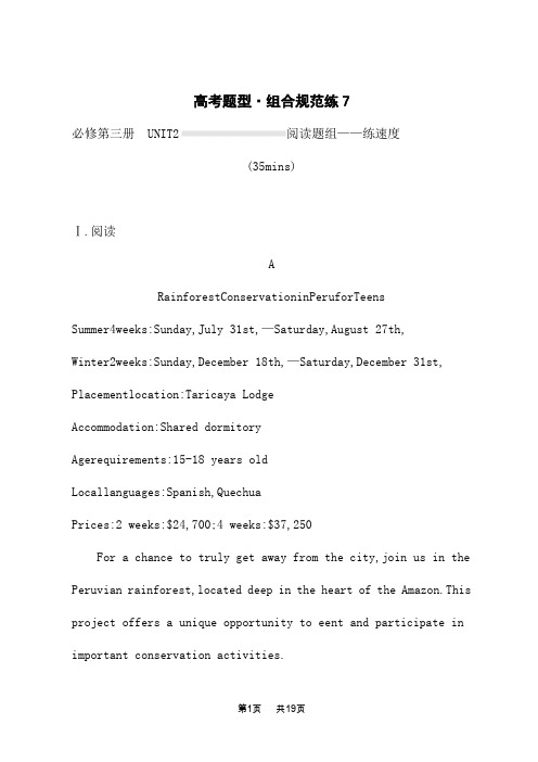 人教版高考英语一轮总复习课后习题 必修第三册 UNIT 2 阅读题组——练速度