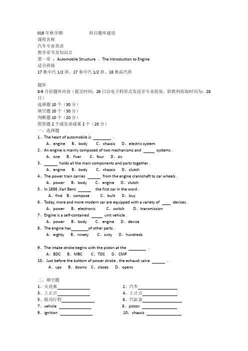 汽车专业英语试卷及答案