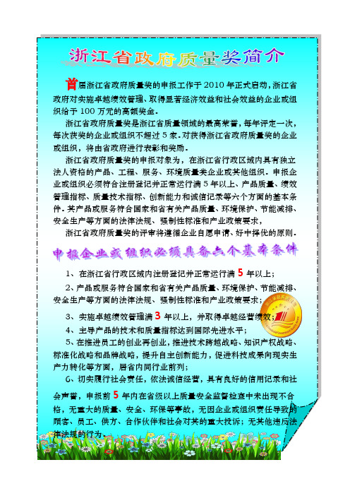 浙江省政府质量奖简介