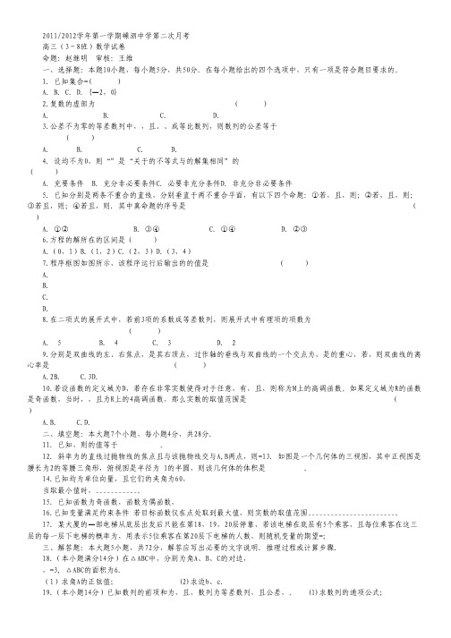 浙江省嵊泗中学高三第二次月考 数学(理).pdf