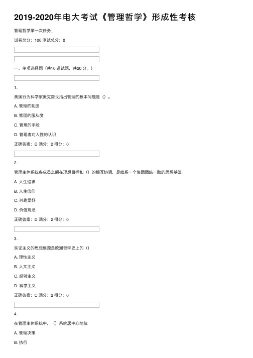 2019-2020年电大考试《管理哲学》形成性考核