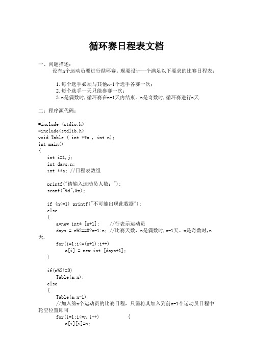 循环赛日程表_文档