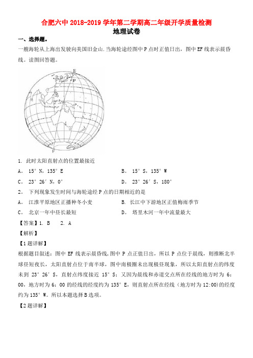 安徽省合肥市第六中学近年-近年学年高二地理下学期开学考试试题(含解析)(最新整理)