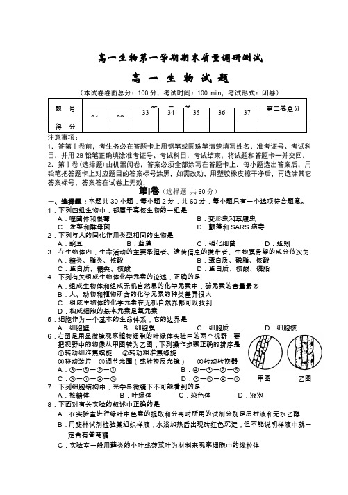 高一生物第一学期期末质量调研测试