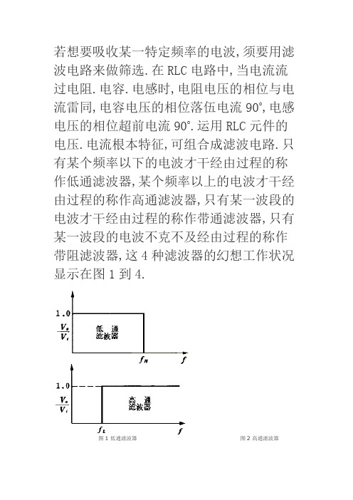 带通和带阻滤波器