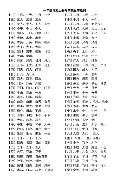 北师大版一年级上册一类字组词