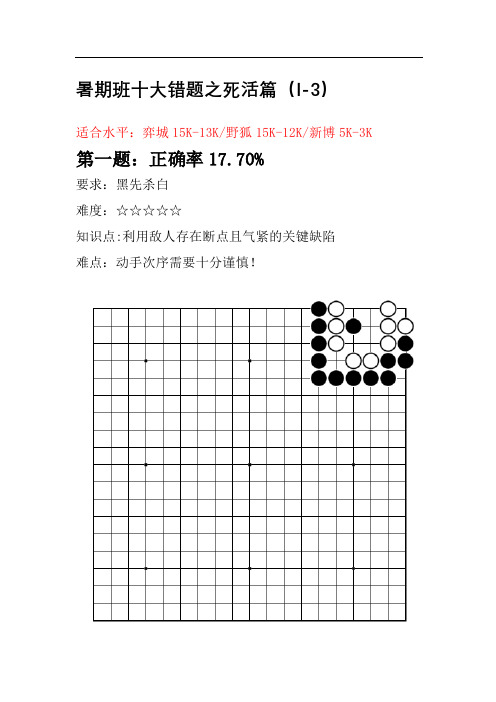 围棋入门级11-5K  死活题篇