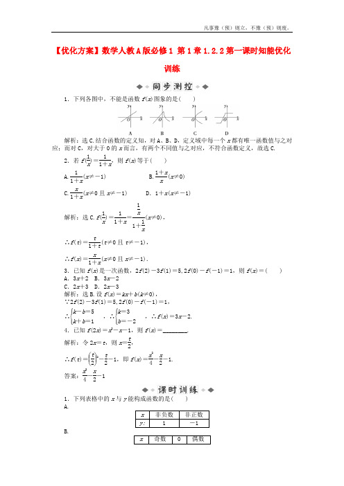 人教A版高中数学必修一优化方案第一课时知能优化训练新(1)(2)