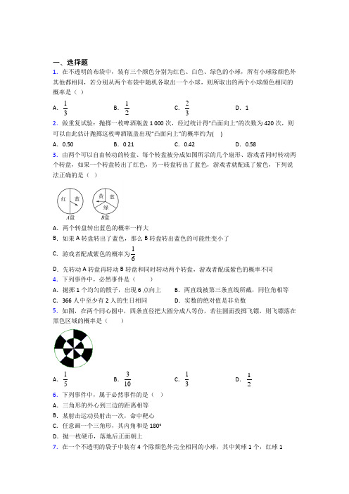 大连理工大学附属中学九年级数学上册第二十五章《概率初步》知识点总结(培优练)