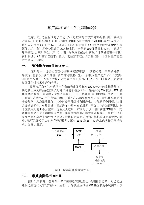 mba生产运作案例分析MRP案例分析